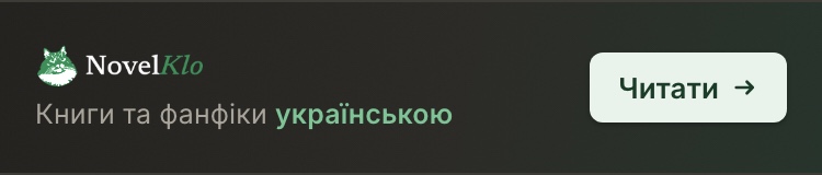 NovelKlo — українська платформа для авторських і фанатських історій. Читай. Пиши. Поширюй.